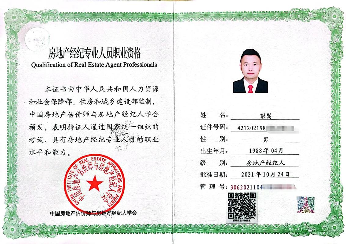 “持證上崗”——我的全國(guó)房地產(chǎn)經(jīng)紀(jì)人職業(yè)資格考試之路